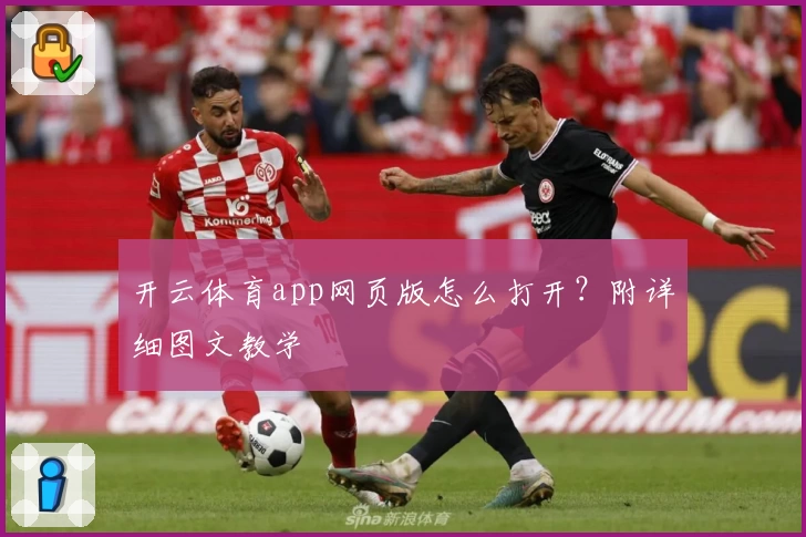 开云体育app网页版怎么打开?附详细图文教学