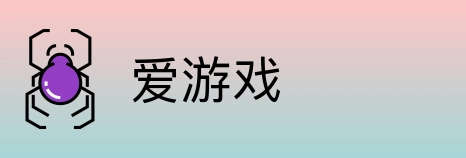 爱游戏 logo